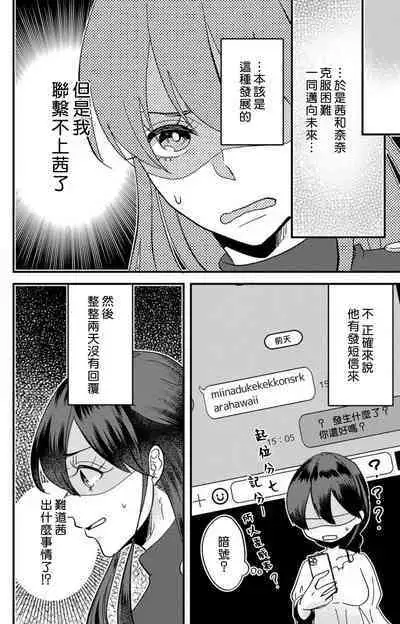 [Mucco] Kare no Namida ni Nurasarete Nana-san wa Mesomeso Danshi ni Osowaretai! | 败在他的眼泪攻势下 奈奈大小姐想被哭唧唧的男子推倒！ 1-9 end [Chinese] [莉赛特汉化组]