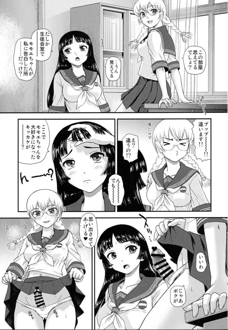 Futanari nanode Gakkou Seikatsu ga Fuan desu