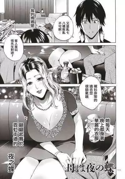 [Natsu no Oyatsu] Mitsu Boshi Immoral [Chinese]