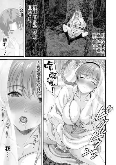 Netorare Yuusha no Yukusue Side Story