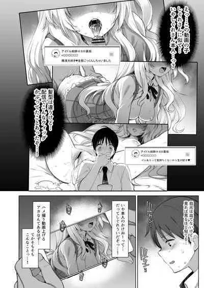 Classmate no Idol V o Sex Friend ni Shitemita Soushuuhen