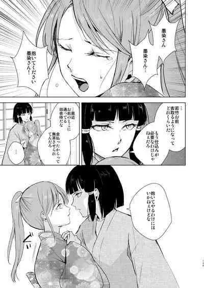 Umugairou Sairokubon 3