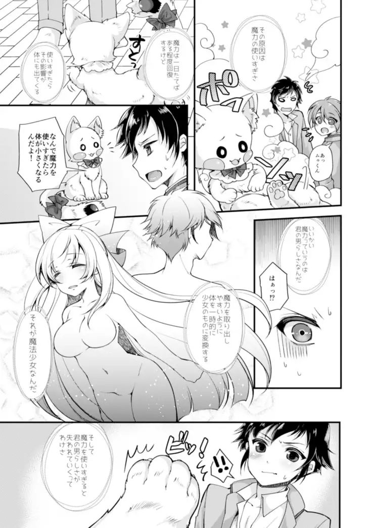 TS Magical Girls Hiromi Episode 2 【Manga Version】【RAW】