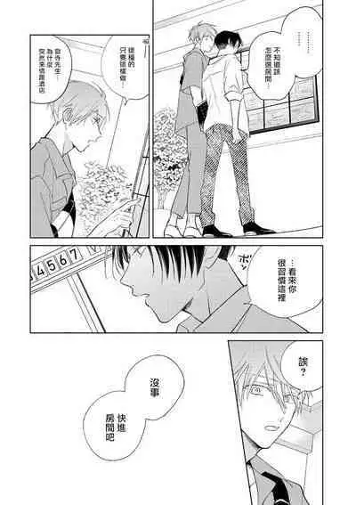 [Arata Licca] Oni Joushi Gokudera-san wa Abakaretai. | 魔鬼上司·狱寺先生想暴露 Ch. 7-10+加笔 [Chinese] [Digital]