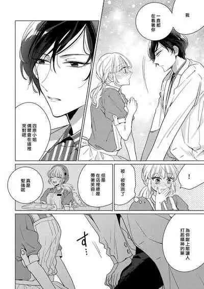 [Ibarame Hisa] Henai Love Drag | 偏爱爱情陷阱 [Chinese] [莉赛特汉化组]