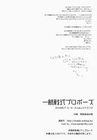 (C86) [D.N.A.Lab. (Miyasu Risa)] Ikkousen-shiki Propose (Kantai Collection -KanColle-)