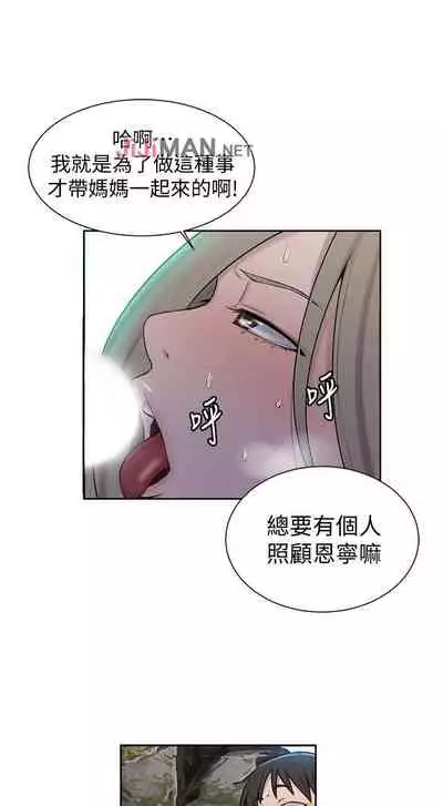 【周六连载】秘密教学（作者：美娜讚 & 鋼鐵王） 第1~85话