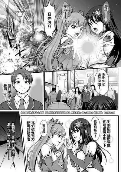 [Denpa Yukkuri] Mahou Shoujo MagiPure ~NTR Choukyou ni Ochiru W Mahou Shoujo~ THE COMIC Ch. 1-4 [Chinese] [逃亡者×真不可视汉化组] [Digital]