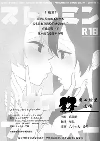 (C88) [SITTORI OBLAAT (Tamifull)] Storm in Night Fever (Love Live!) [Chinese] [園田絵里道場]