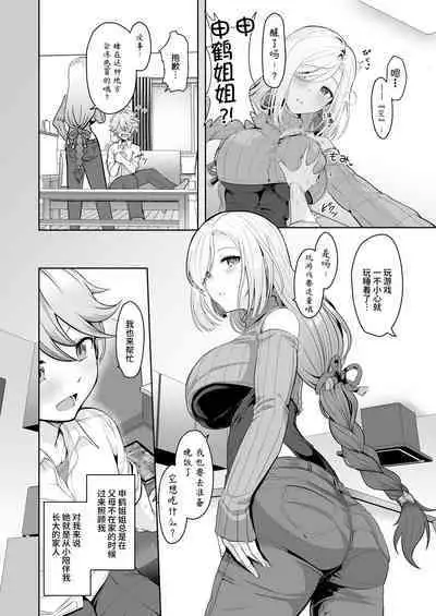 (C101) [UPA24 (Upanishi.)] CRYOGENIC DREAMER (Genshin Impact) [Chinese] [黎欧出资汉化]