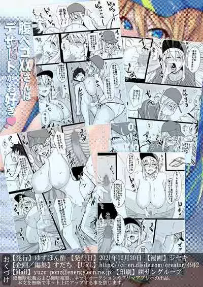 [Yuzuponz (Jiseki)] Harapeko XX-san wa Dessert (Shota) ga Osuki (Fate/Grand Order) [Chinese] [黎欧x苍蓝星汉化组] [Digital]