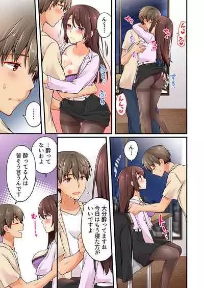 Arisugawa Ren tte Honto wa Onna nanda yo ne. 22-26