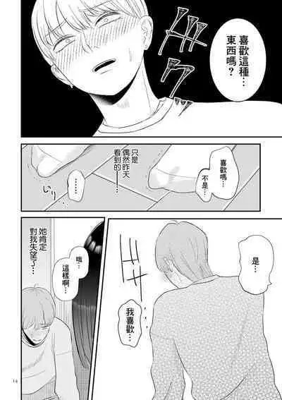 Junai Gyaku Rape Zenpen | 純愛逆推 前篇