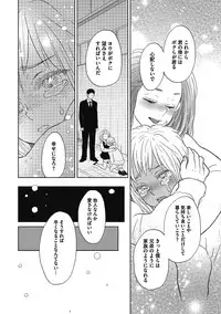 [Kougami Eri] Otokonoko o Suki ni naru no wa Shikata ga nai [Digital]