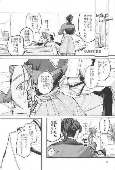 Soredemo Boku wa Kimi ni Dakaretai...... Rashii.