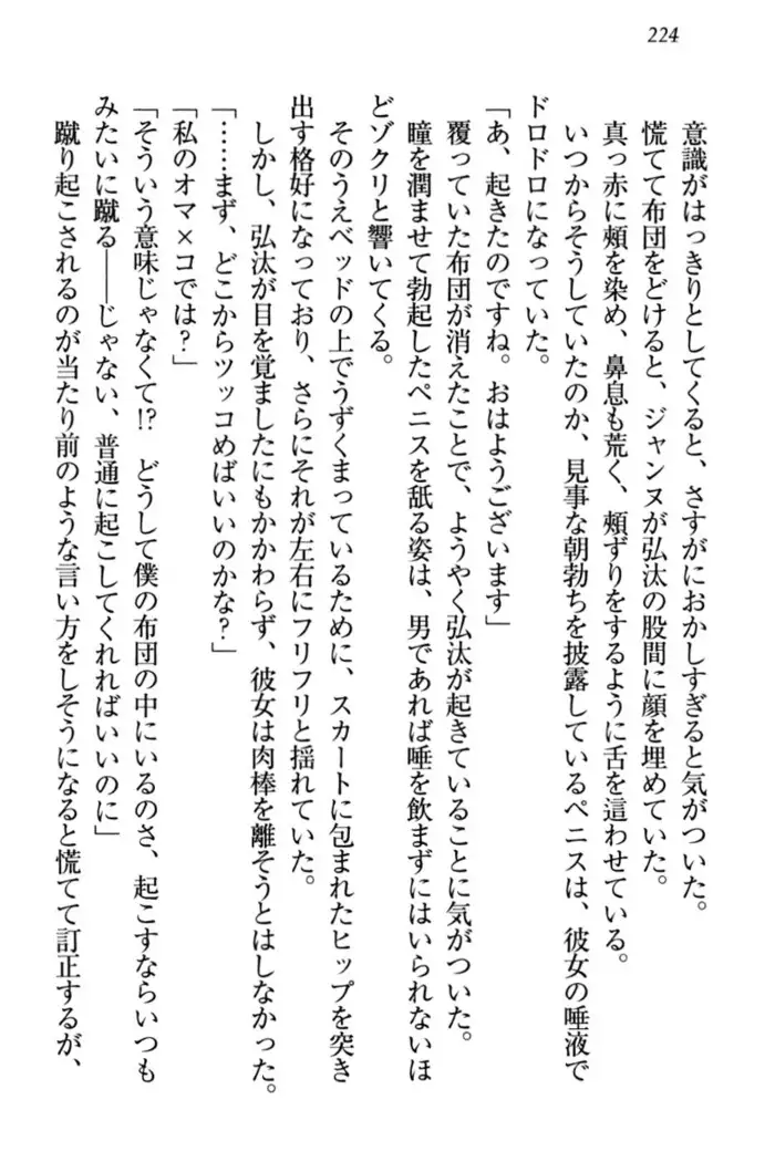 Jeanne d'Arc desu ga Shoukan Sarete Ja-Maid Yattemasu