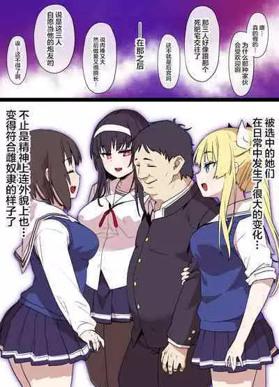 [Kusayarou] Saekano NTR Manga 16P - Saimin Sennou & Bitch-ka (Saenai Heroine no Sodatekata)[中国翻訳]