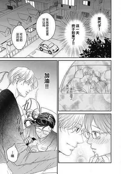 [Karen] konya hoken-shitsu de guchagucha ni ​ | 今夜、于保健室甜蜜融化 1-4 [Chinese] [莉赛特汉化组]