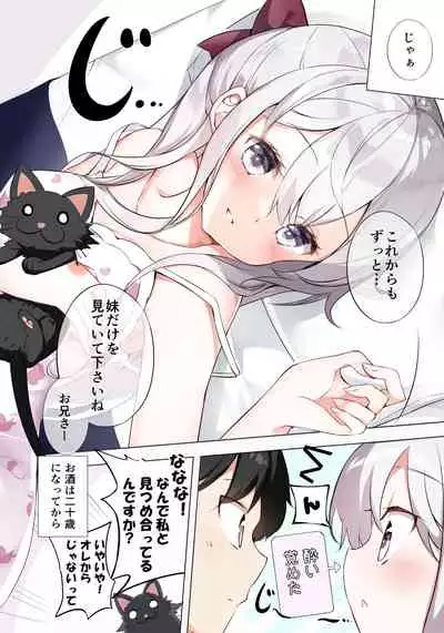 [Hamaken.] Imouto ga 1-nichi 1-kai shika Me o Awasete kurenai