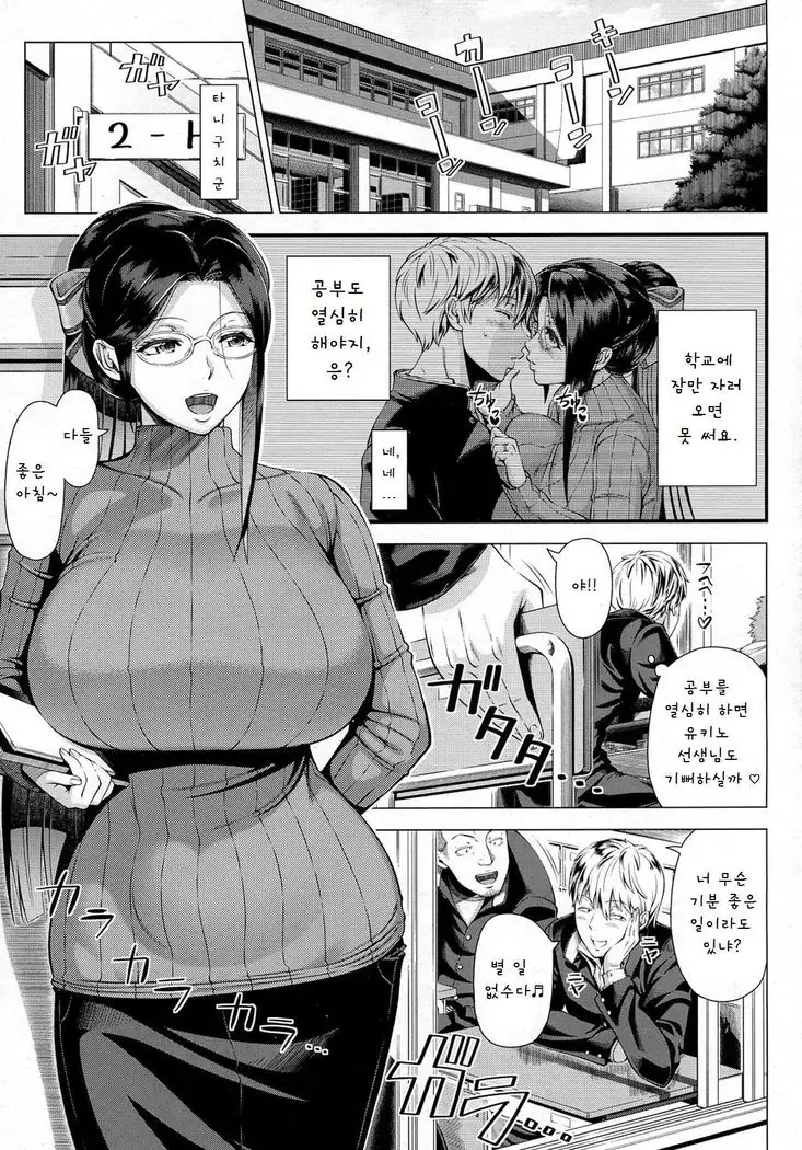 Yukino Sensei no Seikyouiku