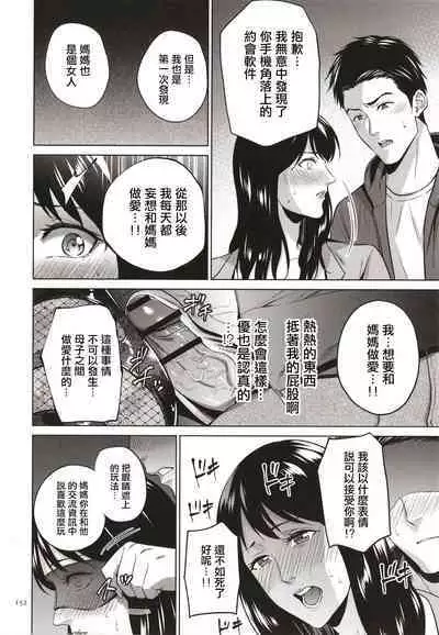 [Natsu no Oyatsu] Mitsu Boshi Immoral [Chinese]