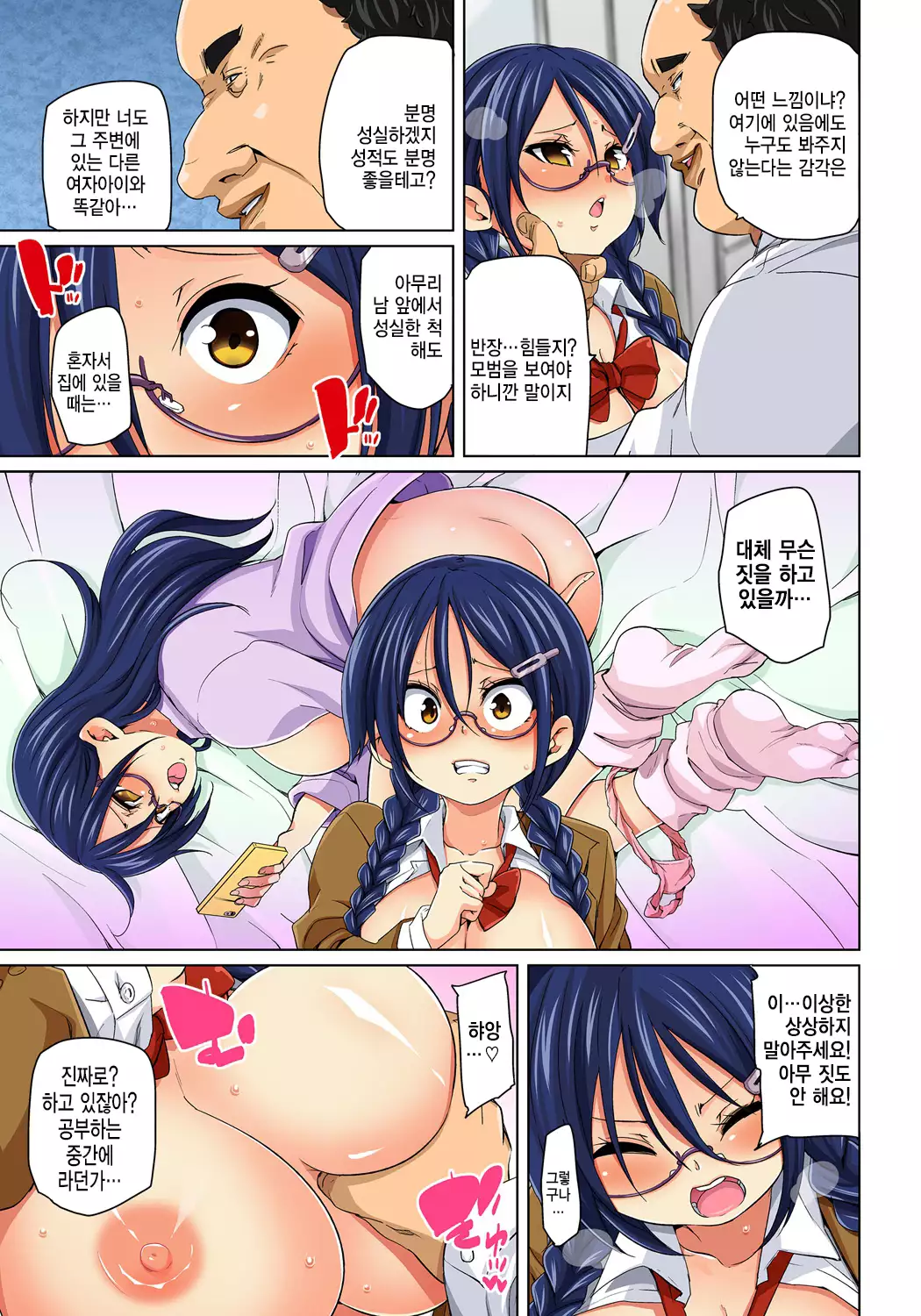 Hattara Yarachau!? Ero Seal ~ Wagamama JK no Asoko o Tatta 1-mai de Dorei ni ~ 5