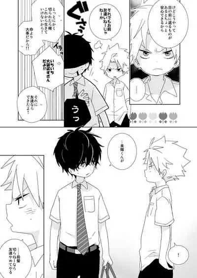 [Naitama (Isako)] InCha-kun to Furyou-kun