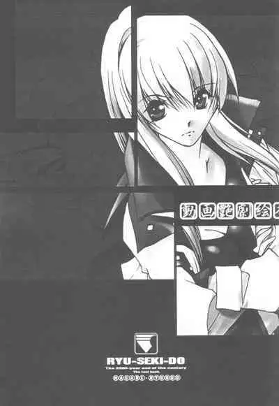 (C59) [Ryu-Seki-Do (Nagare Hyo-go)] Douga Engeki Ehon (Various)