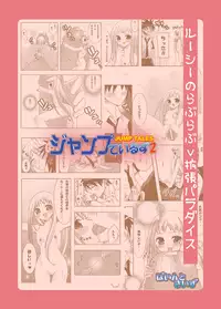[Pintsize] Jump Tales 2 Lucy no Love Love Kakuchou Paradise (M×0)