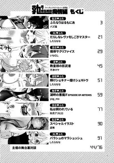 [Dynamite Okurumi (Various)] Bokkiru Hime no Chijou-hen PhanKill Futanari Goudou-shi (Phantom of the Kill)