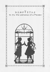 (SC42) [BAKA to HASA me (Tsukai You)] Otome no Are mo Sando ～to try the patience of a Maiden～ (Maria†Holic)