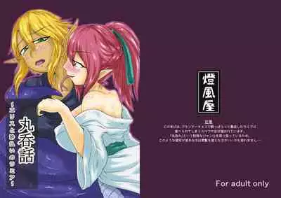 [Toufuya (kaname)] Marunomi Hanashi -Ellis to Yopparai no Lamia- [English] [ChoriScans] [Digital]