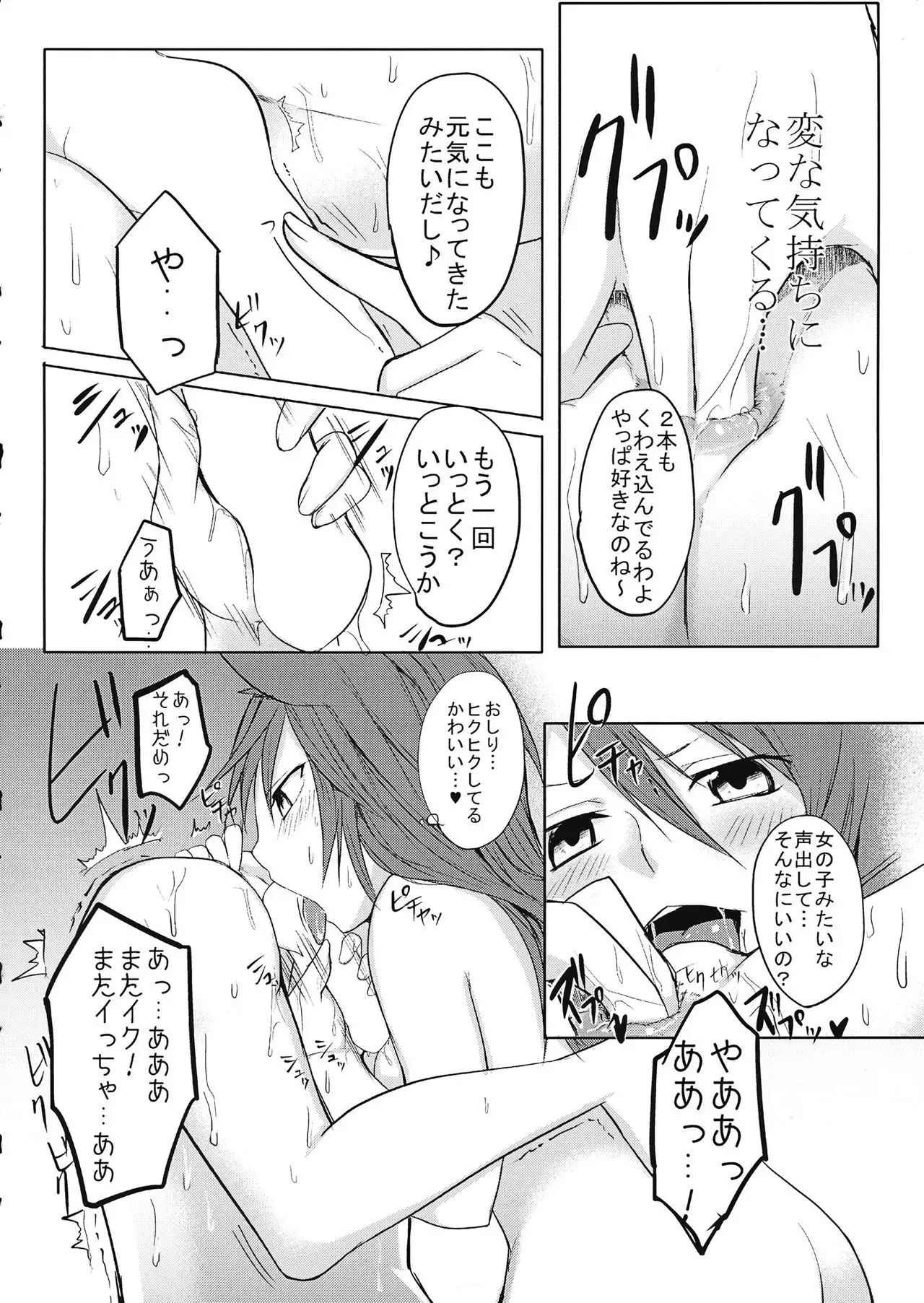 Kagerou-chan ga OneShota Suru Hon