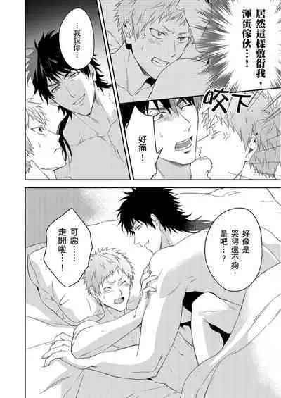 Shusendo Kishi ga Ore o Nakaseyou to Shiteimasu | 守財奴騎士對惹我哭感到樂在其中 Ch. 1-12