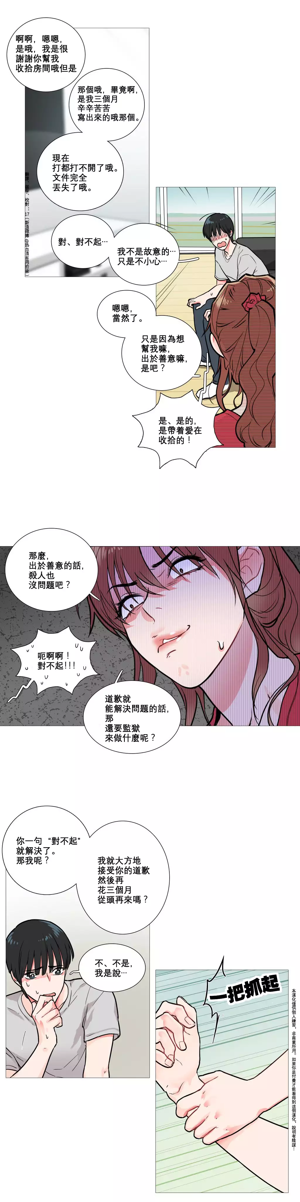 Sadistic Beauty | 虐美人 Ch.1-47