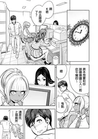 [Tatsunami Youtoku] Gal Ane Shachou to Harem Office ~SEX wa Gyoumu ni Fukumimasu ka?~ Ch. 1-6 [Chinese] [叔叔不行了漢化] [Digital]
