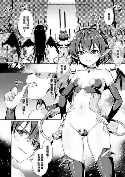 Succubus Company ch.1-6