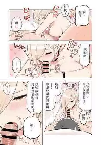 [Sunaba Suzume] Kenjia Time de Te wo Agede [Chinese] [????????]