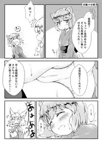 [Mepikari] タヌちゃんが夢の中では間に合ったお話