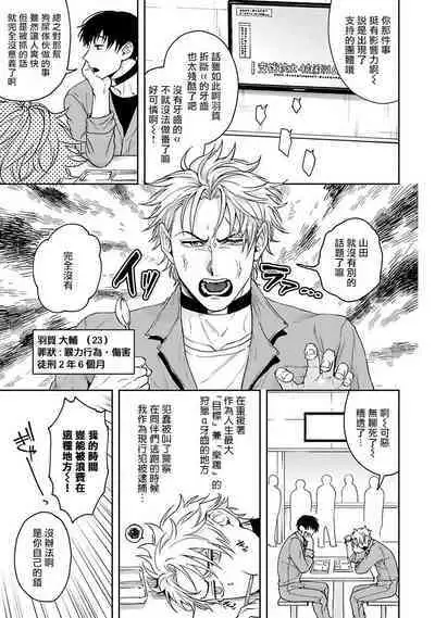 [Sakishita Senmu] Haga-kun wa Kamaretai | 羽贺君想要被咬 Ch. 01-06+番外1 + 07-08[Chinese] [Digital]