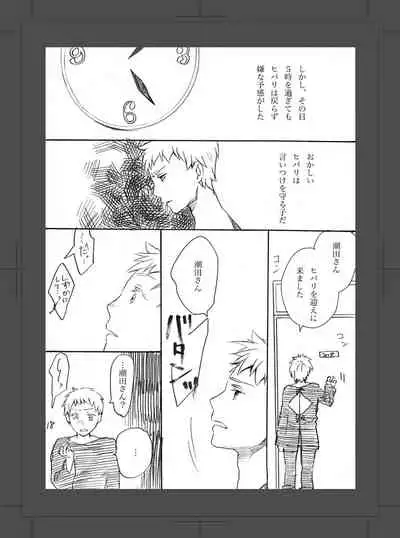 ARU FUTARI NO HANSHI