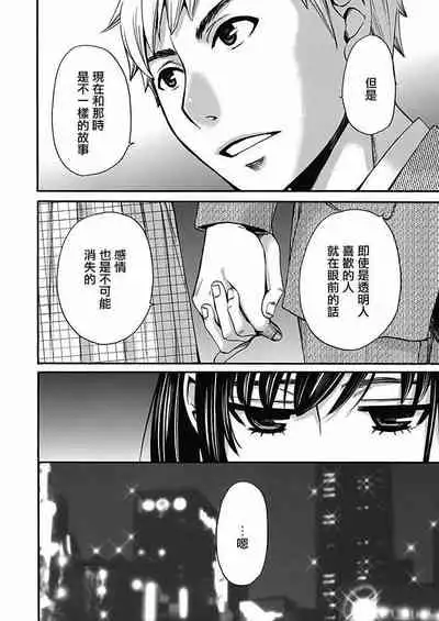 Netorase Keiyaku | NTR契约 Ch. 11