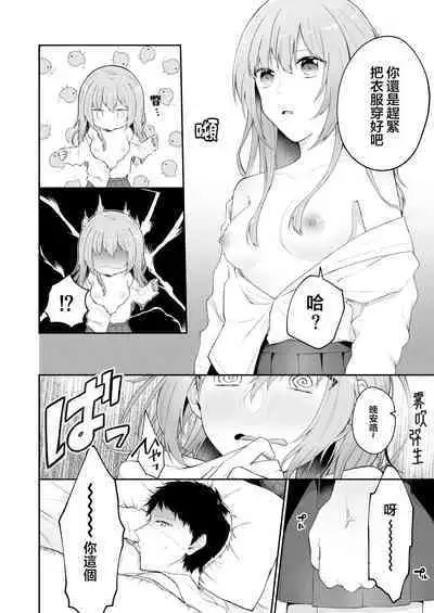 [Shuukyuuyouka (Hoshina Mimiwo)] Toaru Ani to (Moto) Imouto no Ohanashi | 一個哥哥與（原）妹妹的故事 [Chinese] [霧吹弥生漢化組]