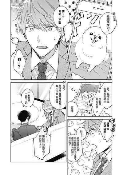 [Arata Licca] Oni Joushi Gokudera-san wa Abakaretai. | 魔鬼上司·狱寺先生想暴露 Ch. 1-5+番外 [Chinese] [拾荒者汉化组] [Digital]