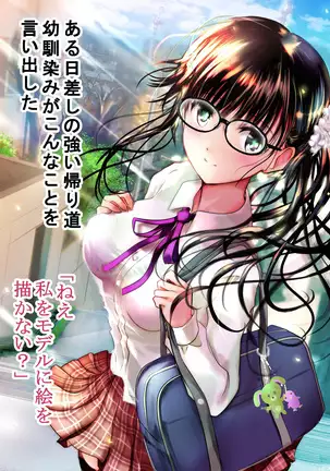 Eshi ni Naritai Boku no Tame ni Hitohada Nugu Osananajimi