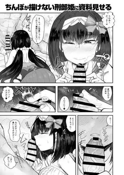 [Anon's Flood Myth (Anon 2-okunen)] CHALDEA BON (Fate/Grand Order) [Digital]