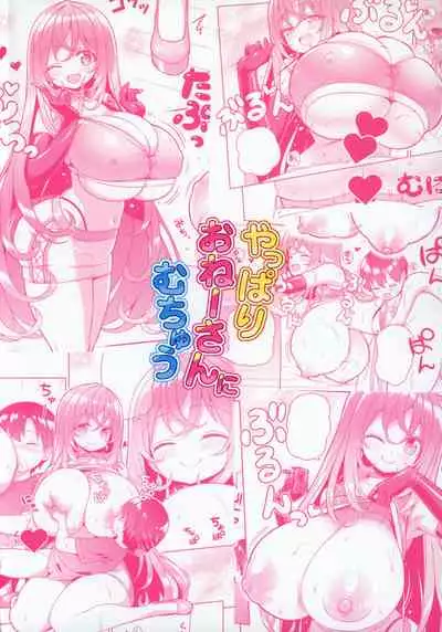 Yappari Onee-san ni Muchuu