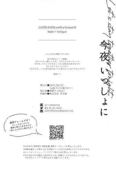 Konya, Issho ni - Let's stay together tonight.