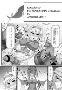 (Reitaisai 11) [Stapspats (Hisui)] Gensoukyou Futanari Chinpo Wrestling 123 GFCW BEST BOUT (Touhou Project)