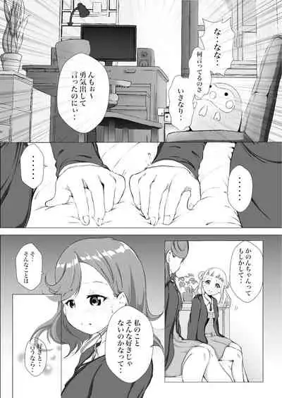 [Marukana Seimen (Ao Paco)] Anokoro kara Zutto Kimi ga Suki vol.1 (Love Live! Superstar!!) [Digital]